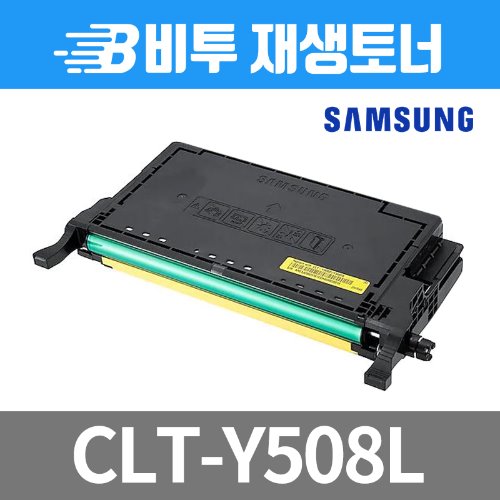 삼성 CLT-Y508L 재생토너