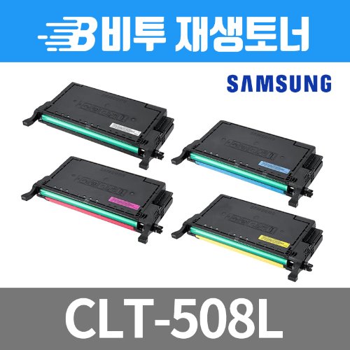 삼성 CLT-508L_KCMY 재생토너