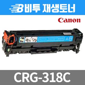 캐논 CRG-318 C 재생토너