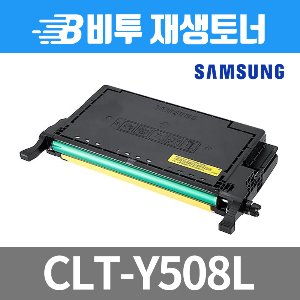 삼성 CLT-Y508L 재생토너