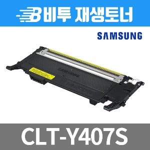 삼성 CLT-Y407S 재생토너