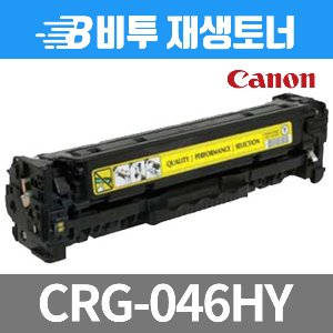 캐논 CRG-046H Y 재생토너