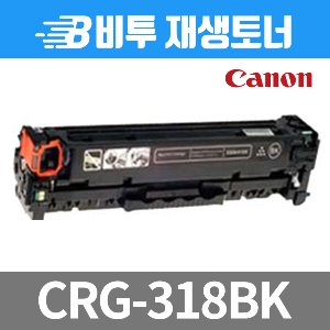 캐논 CRG-318 BK 재생토너